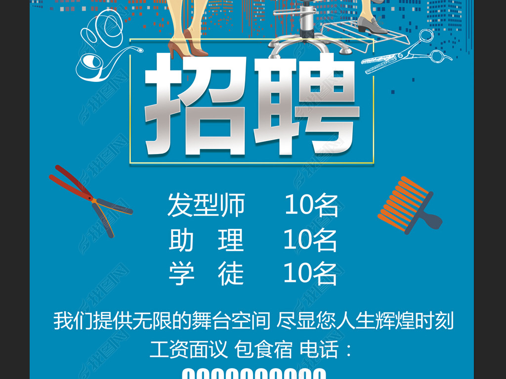 发型师招聘_发型师招聘图片