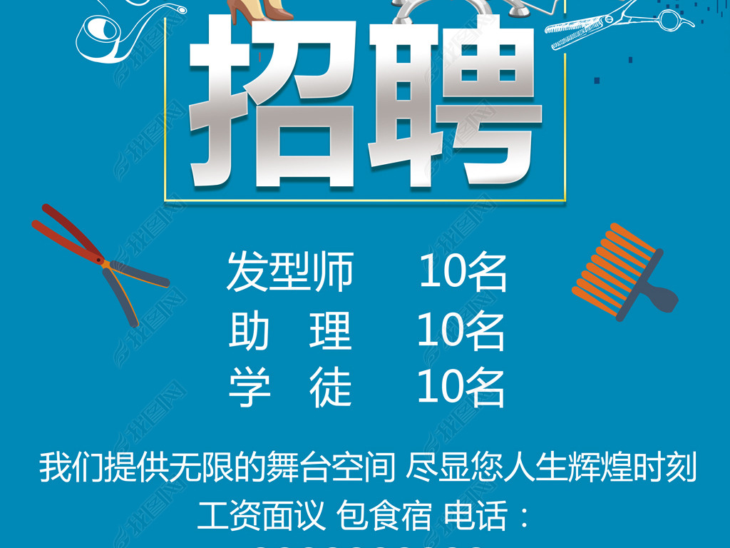 美发师招聘_招聘理发师海报图片素材下载