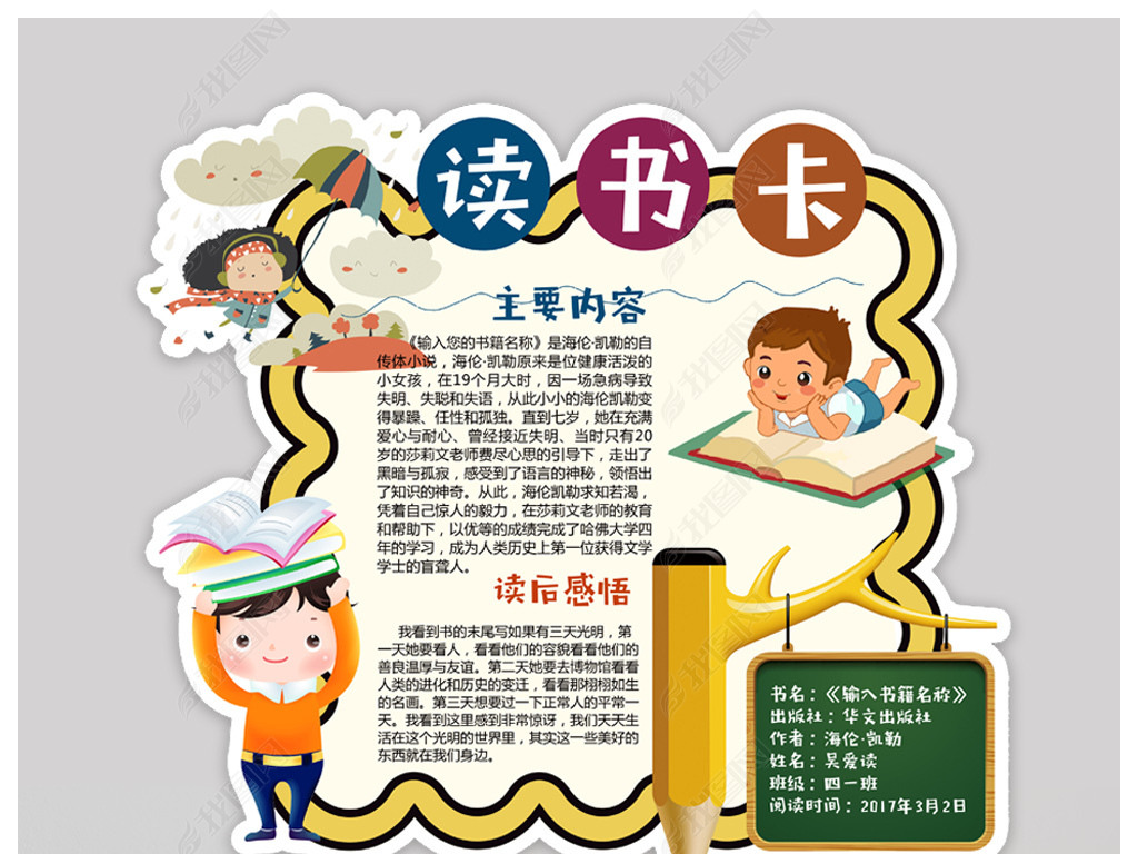 读书卡通用模板diy好书推荐卡读后感模板