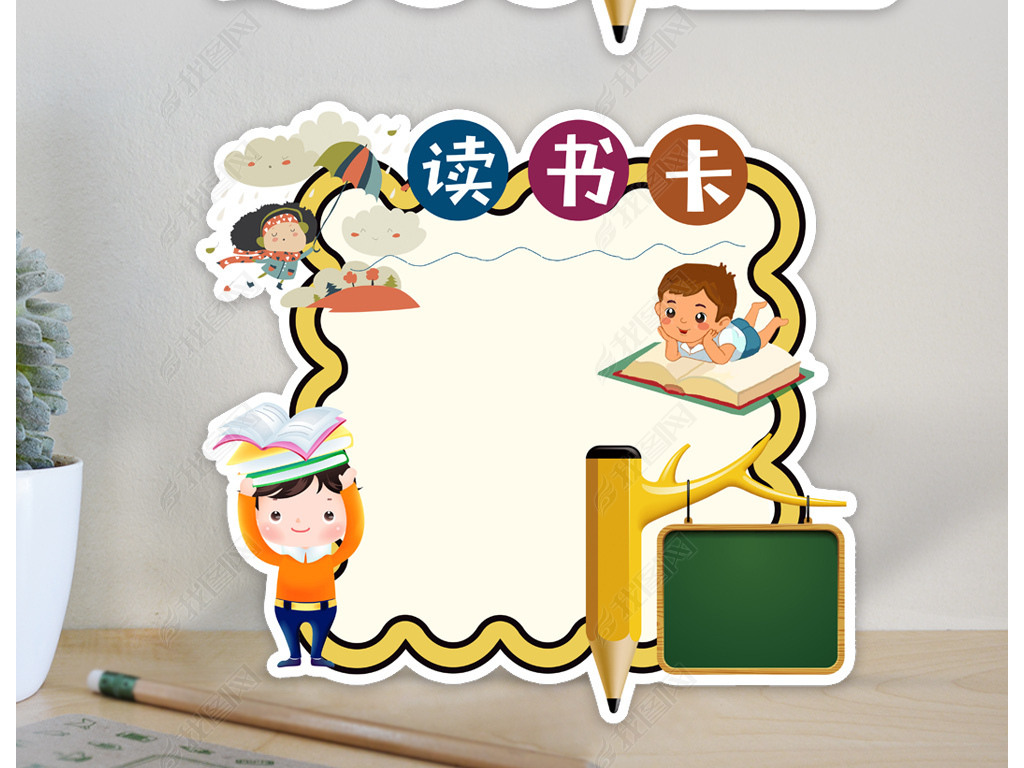 读书卡通用模板diy好书推荐卡读后感模板