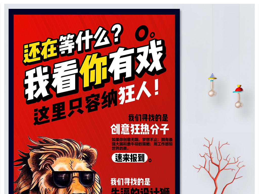 创意招聘广告_个性招聘海报设计PSD素材(3)