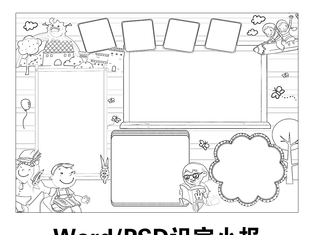 识字小报小学生读书学习电子手抄报卡通可爱