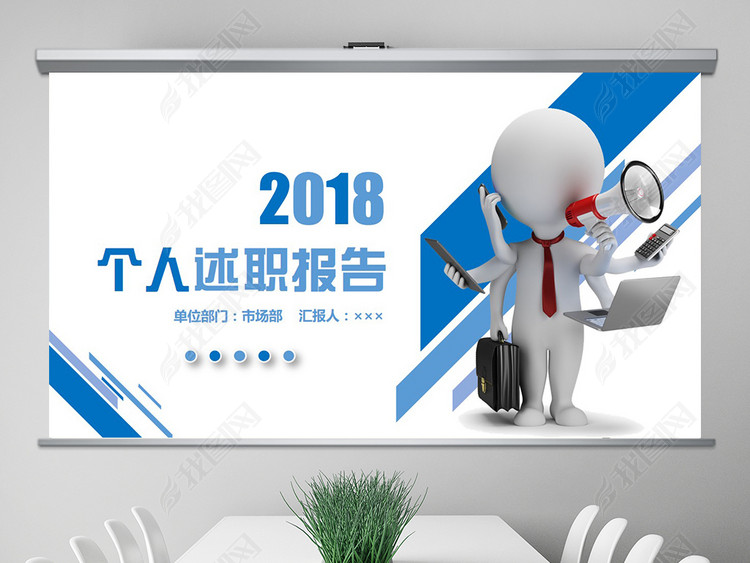 实用型个人岗位晋升转正述职报告PPT模板