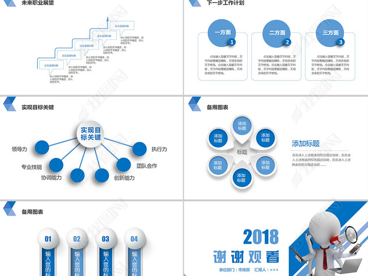 实用型个人岗位晋升转正述职报告PPT模板