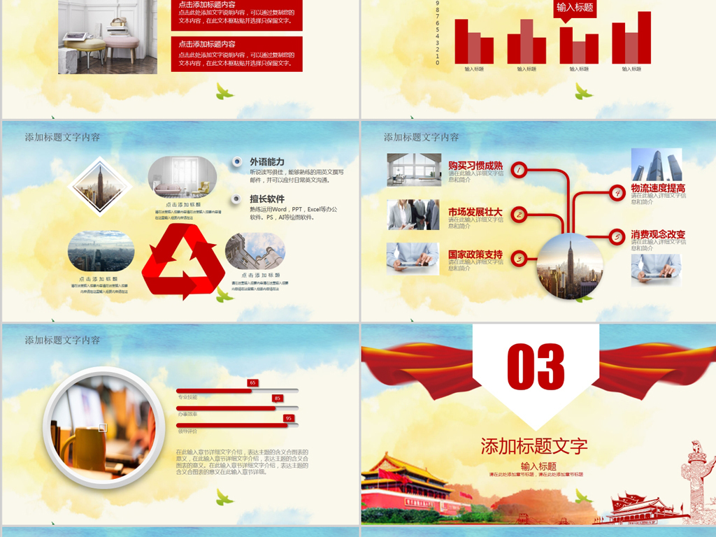 中国消防工作新年计划PPT模板