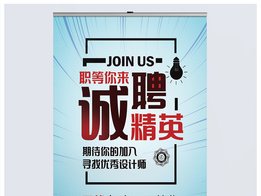 企业人才招聘_企业人才招聘海报