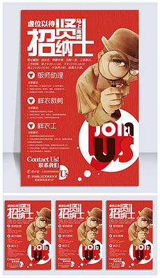 服装设计招聘_PSD设计师团队海报 PSD格式设计师团队海报素材图片 PSD设计师团队海报设计模板 我图网