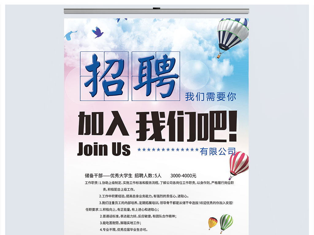 高端招聘网_PSD高档招聘易拉宝模板 PSD格式高档招聘易拉宝模板素材图片 PSD高档招聘易拉宝模板设计模板 我图网