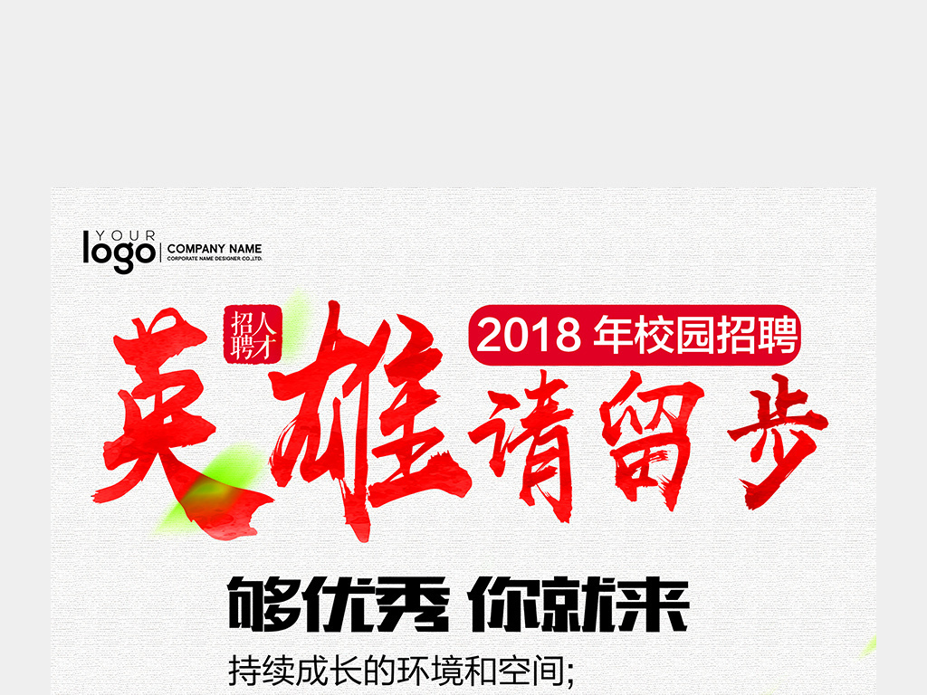 招聘英雄_超级英雄创意招聘海报设计图片素材 psd图下载 招聘海报招聘 多用途海报大全 编号 14742420