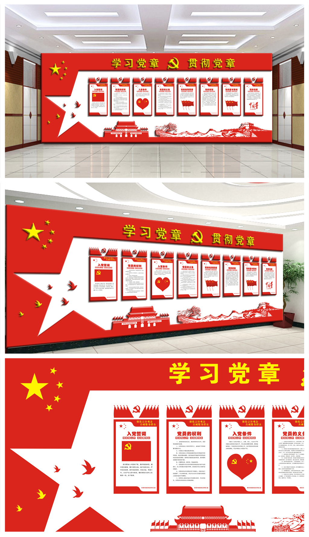 学习党章贯彻党章党建展板挂画党建文化墙