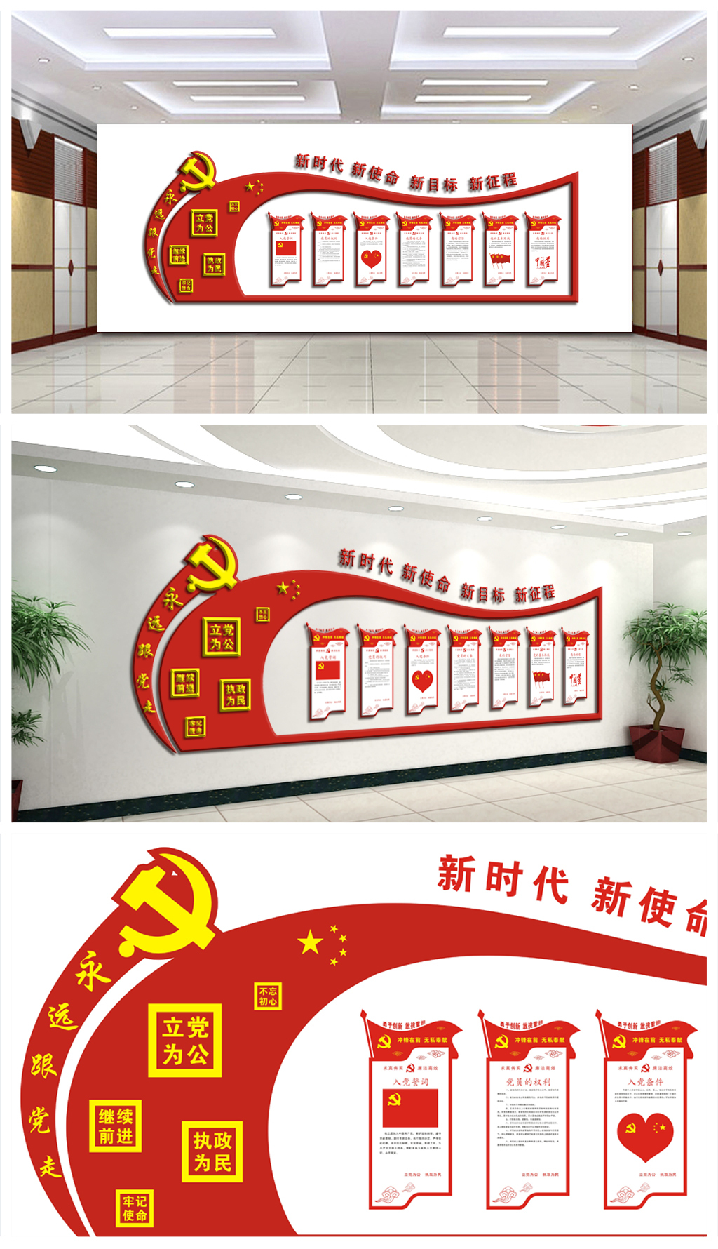 异形党建宣传栏党员之家文化展厅效果图
