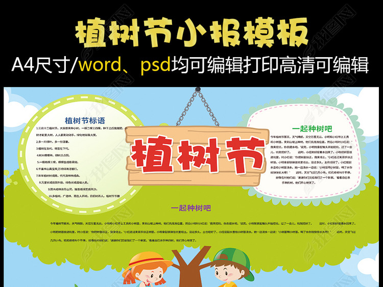 简单漂亮植树节小报环保绿色小报模板