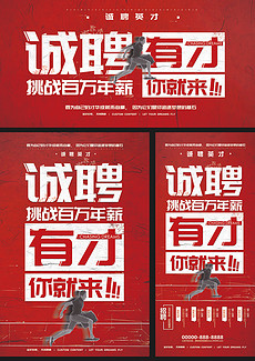 招聘图片制作_招聘单页设计PSD素材