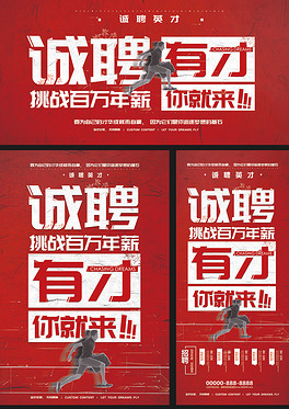 招聘  排版_图片 海报招聘设计素材 千库网