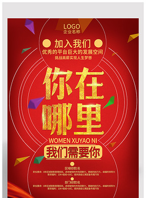 高端招聘_高端招聘海报背景模板背景图片免费下载 广告背景 psd 千库网 图片编号5049580(2)