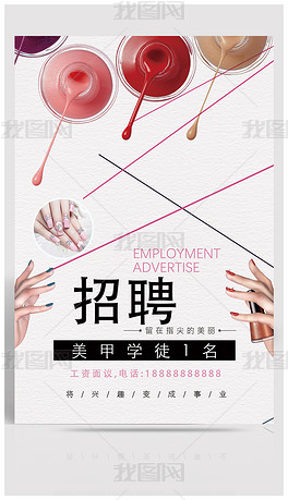 招聘美容学徒_招聘美容师,美容学徒,销售顾问,