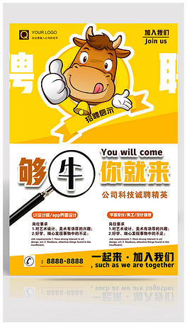 动画设计招聘_动漫风格企业招聘海报宣传单设计素材下载图片 ai图 招聘海报招聘 多用途海报大全 编号 19206313