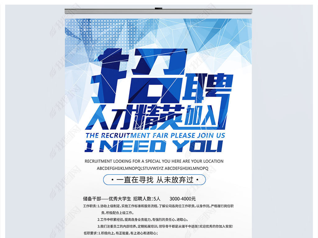 校园招聘企业_PSD招psd PSD格式招psd素材图片 PSD招psd设计模板 我图网
