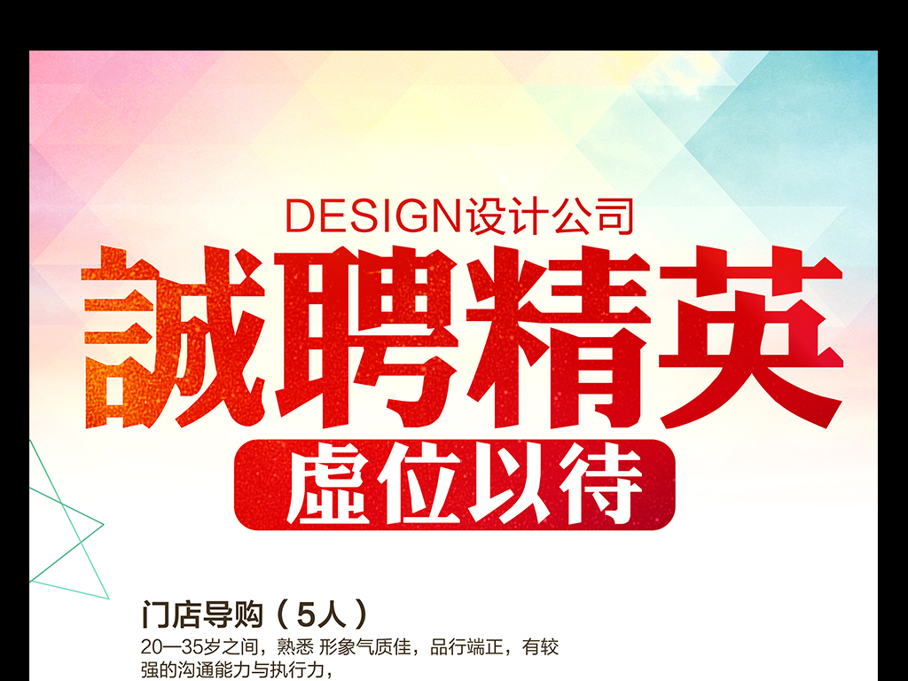 招聘图片制作_招聘单页设计PSD素材