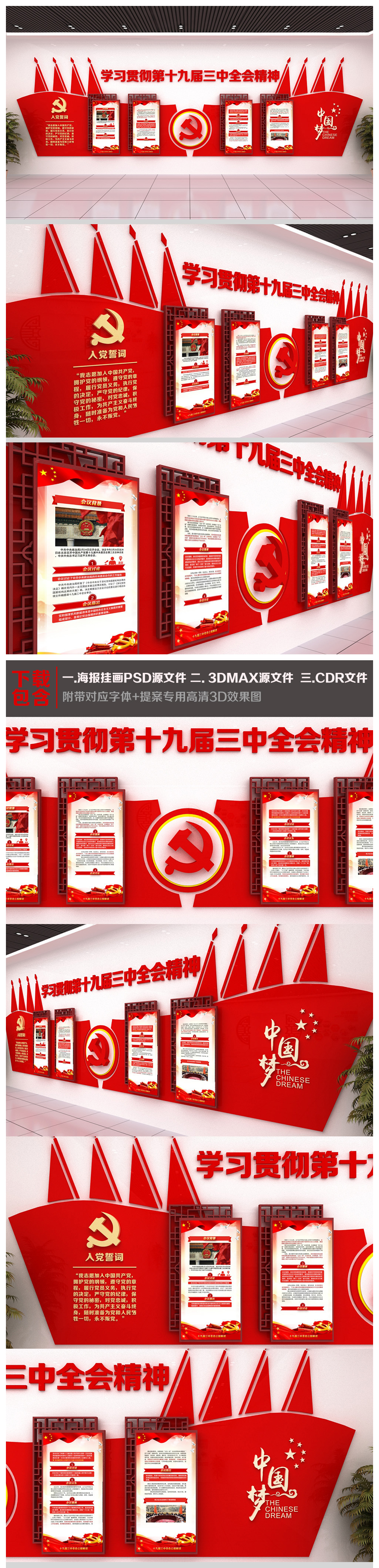 原创学习贯彻党的十九届三中全会精神文化墙模板