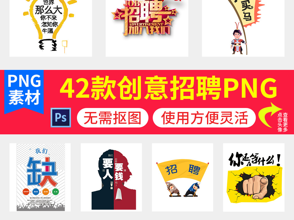 招聘文案创意_创意招聘文案的五种写法(2)