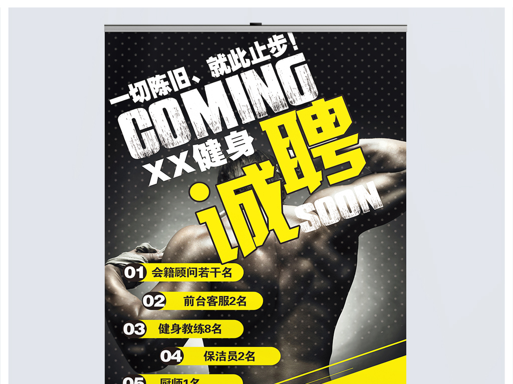 健身招聘_健身招聘图片(2)