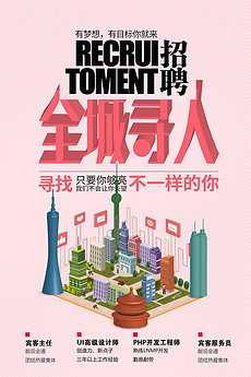 城市招聘_城市联合招聘