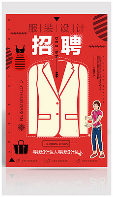 内衣设计师招聘_招聘设计师图片