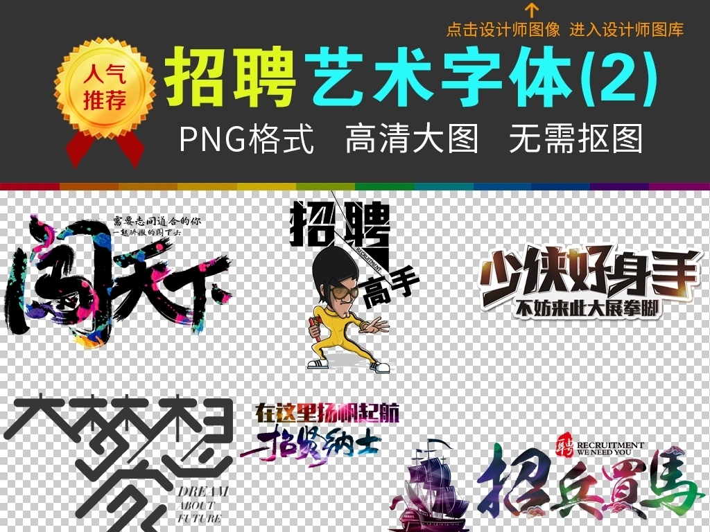 书法 招聘_招聘高手书法字