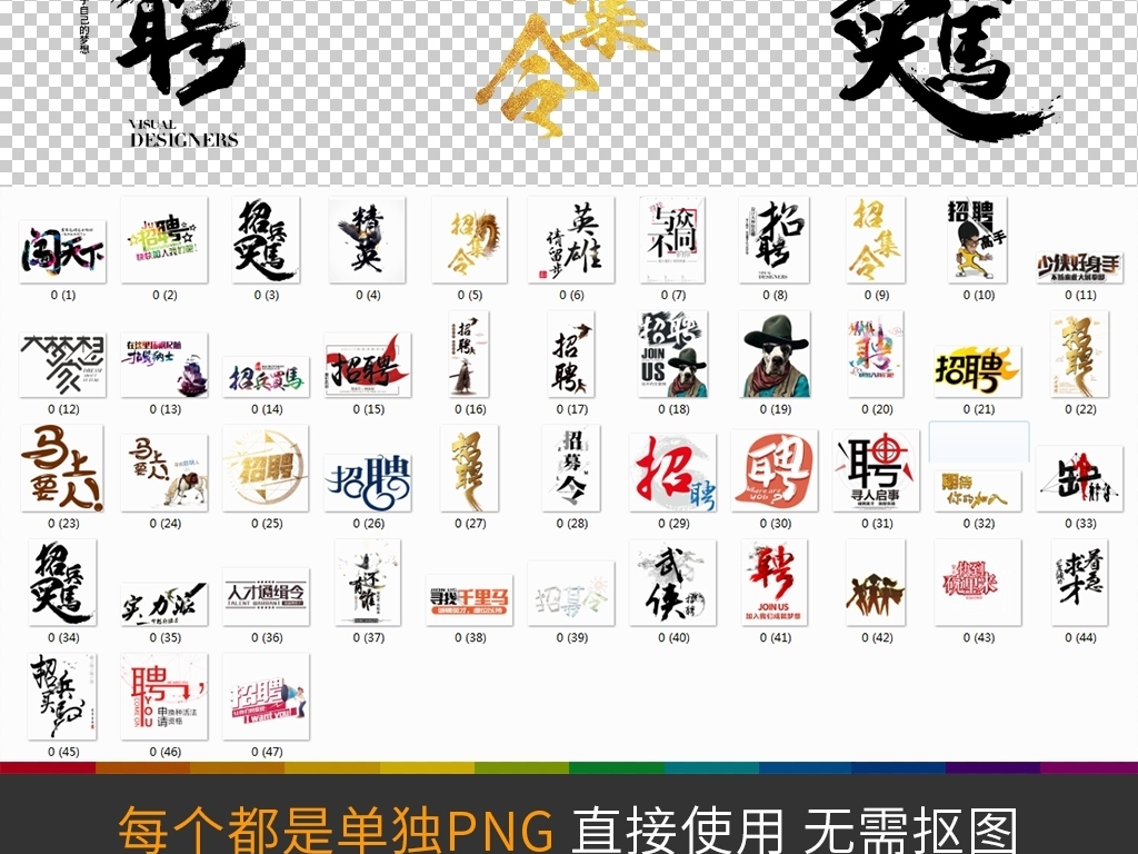 书法 招聘_招聘高手书法字