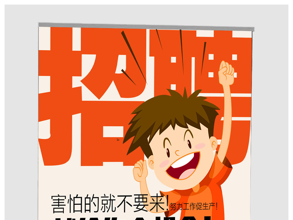 动画设计招聘_动漫风格企业招聘海报宣传单设计素材下载图片 ai图 招聘海报招聘 多用途海报大全 编号 19206313(3)