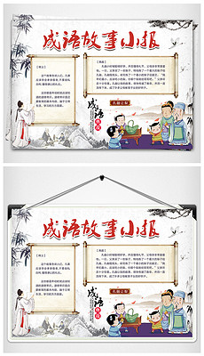事己什么成语_成语故事图片(2)