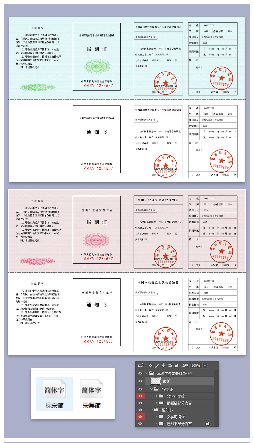 超清研究生就业和本专科报到证通知书模板