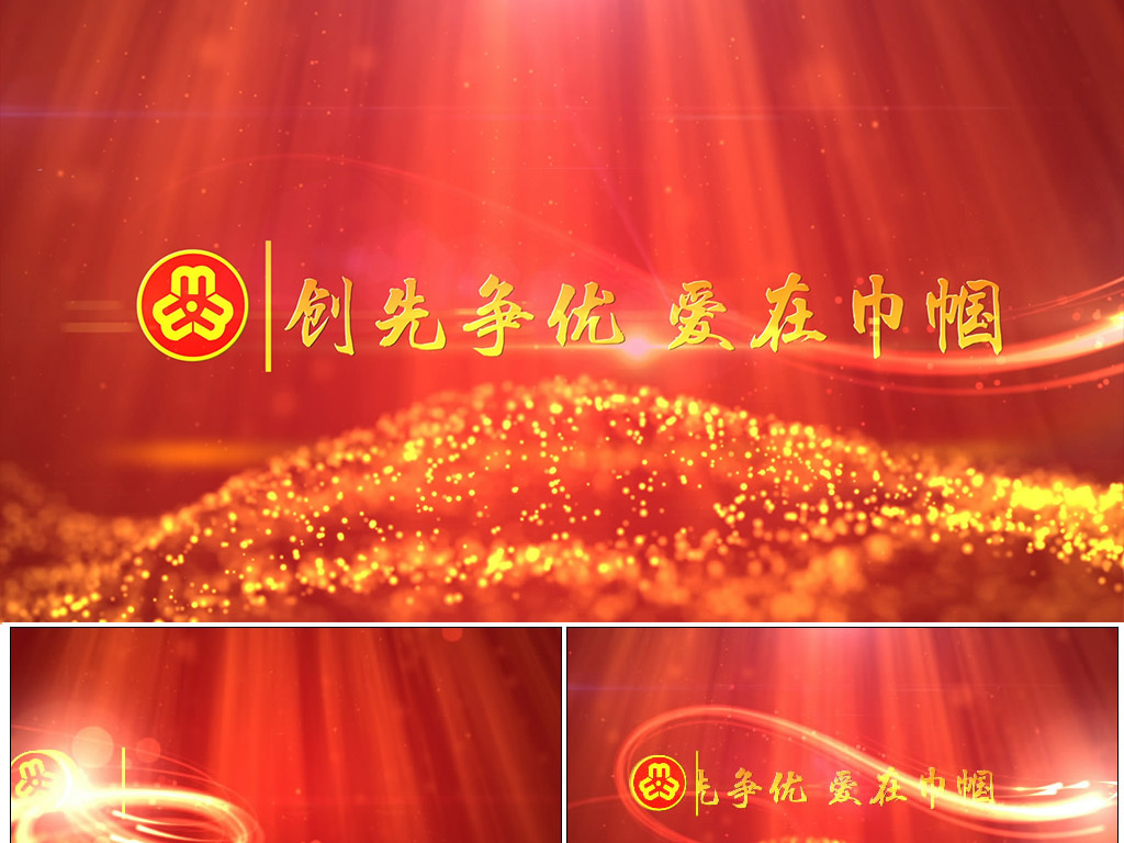 38妇女节妇联片花标语小标题Ae模板