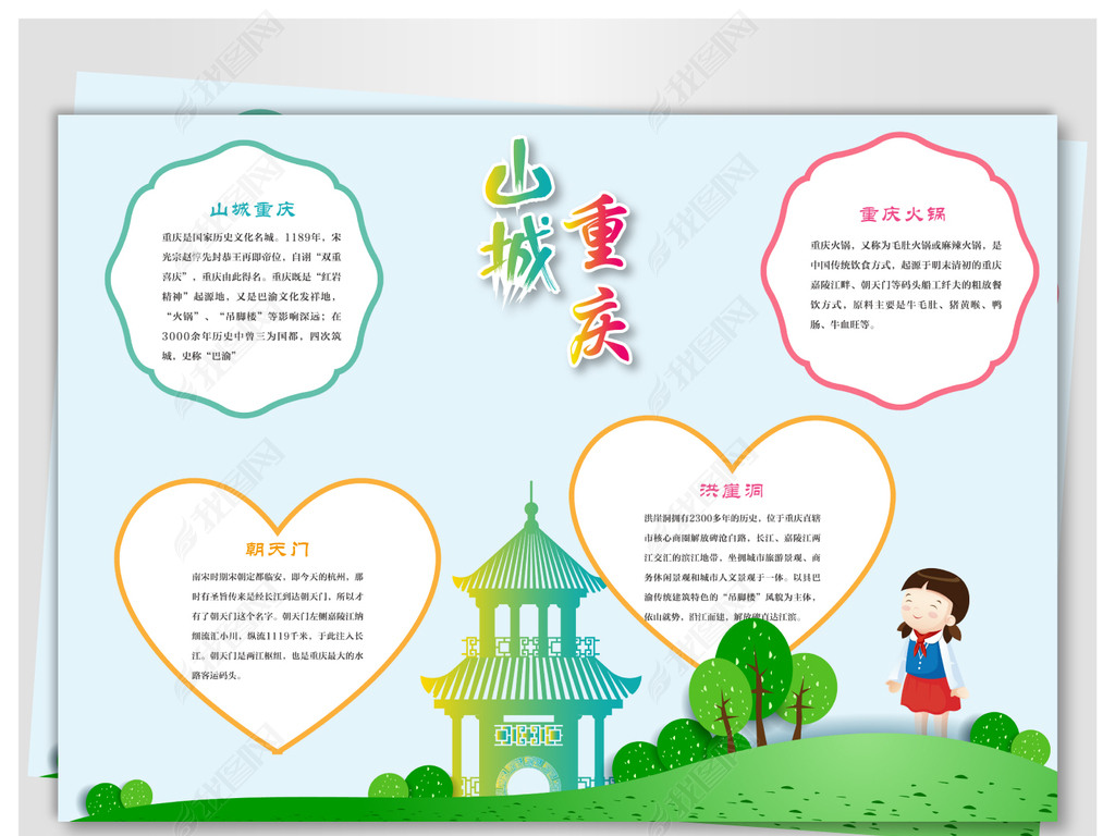 原创重庆手抄报版权可商用