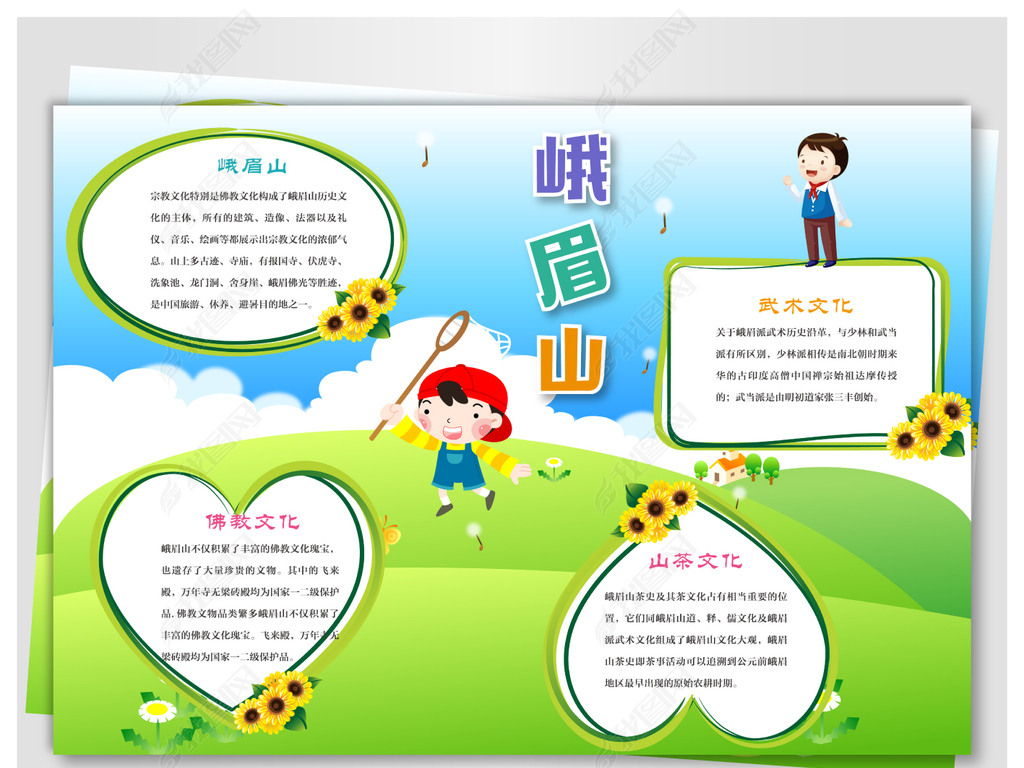 原创峨眉山旅行手抄报
