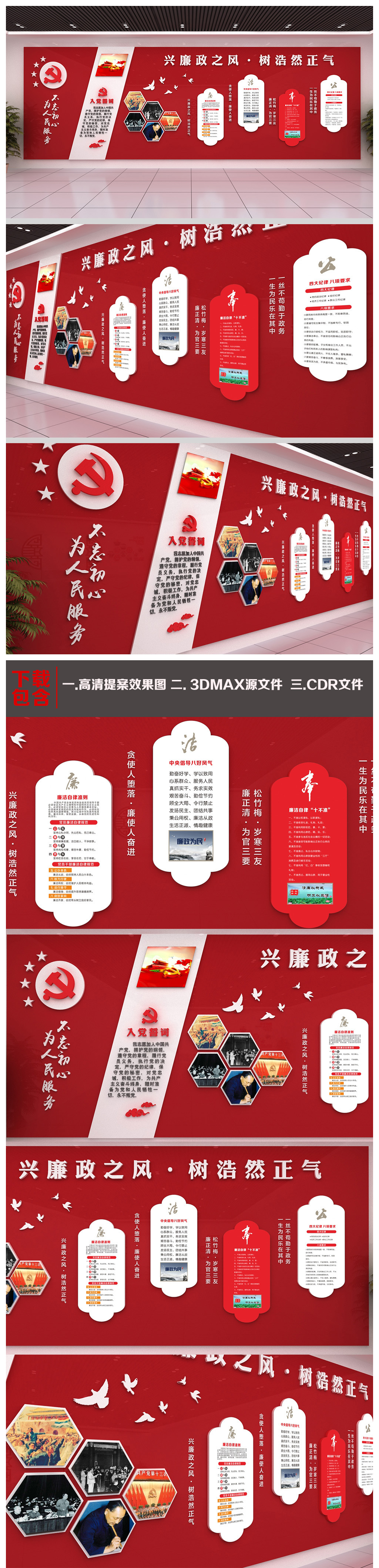 原创大型走廊廉政文化墙党建文化墙展厅布置图