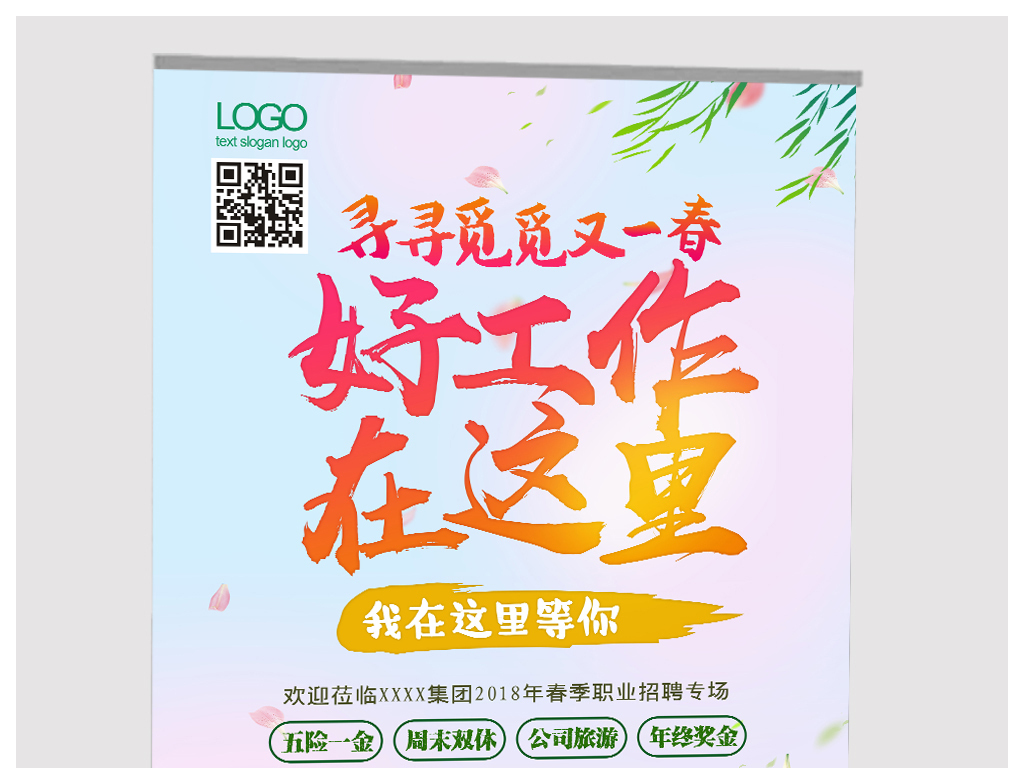 大自然招聘_大自然地板招聘图片