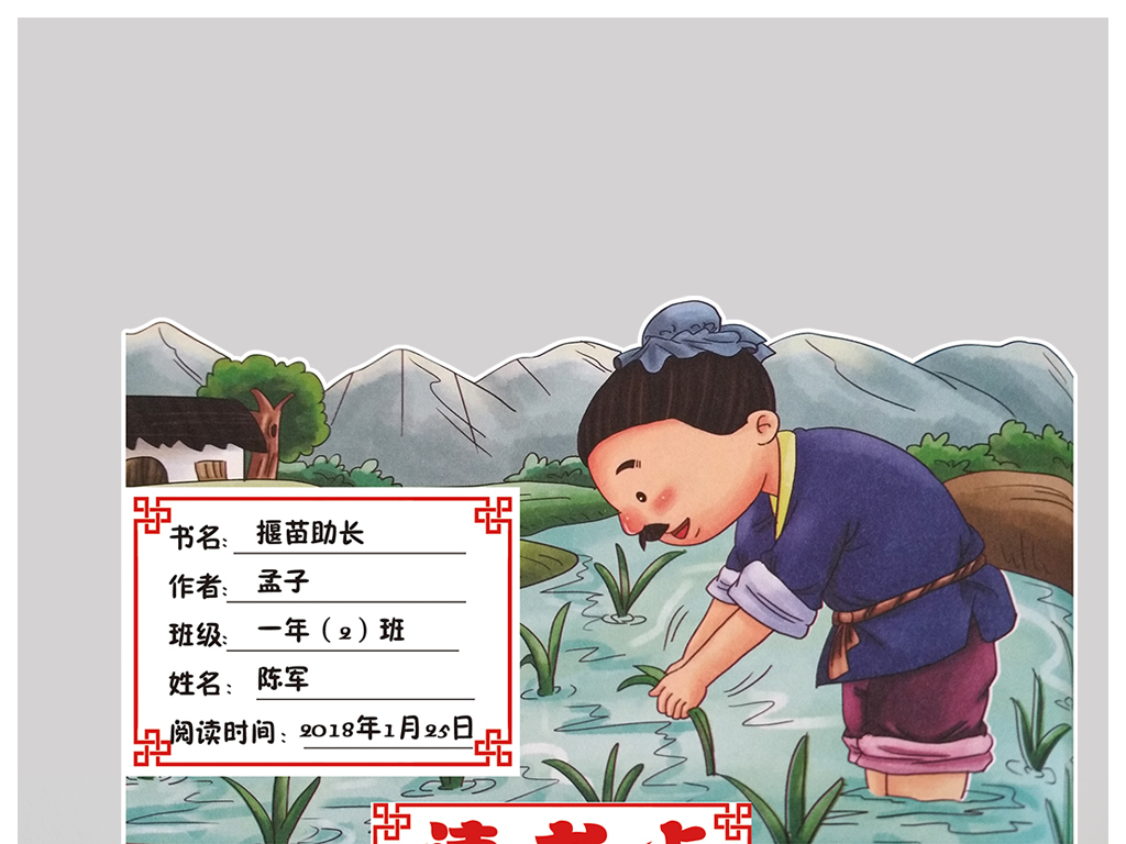枯苗什么成语_成语故事简笔画