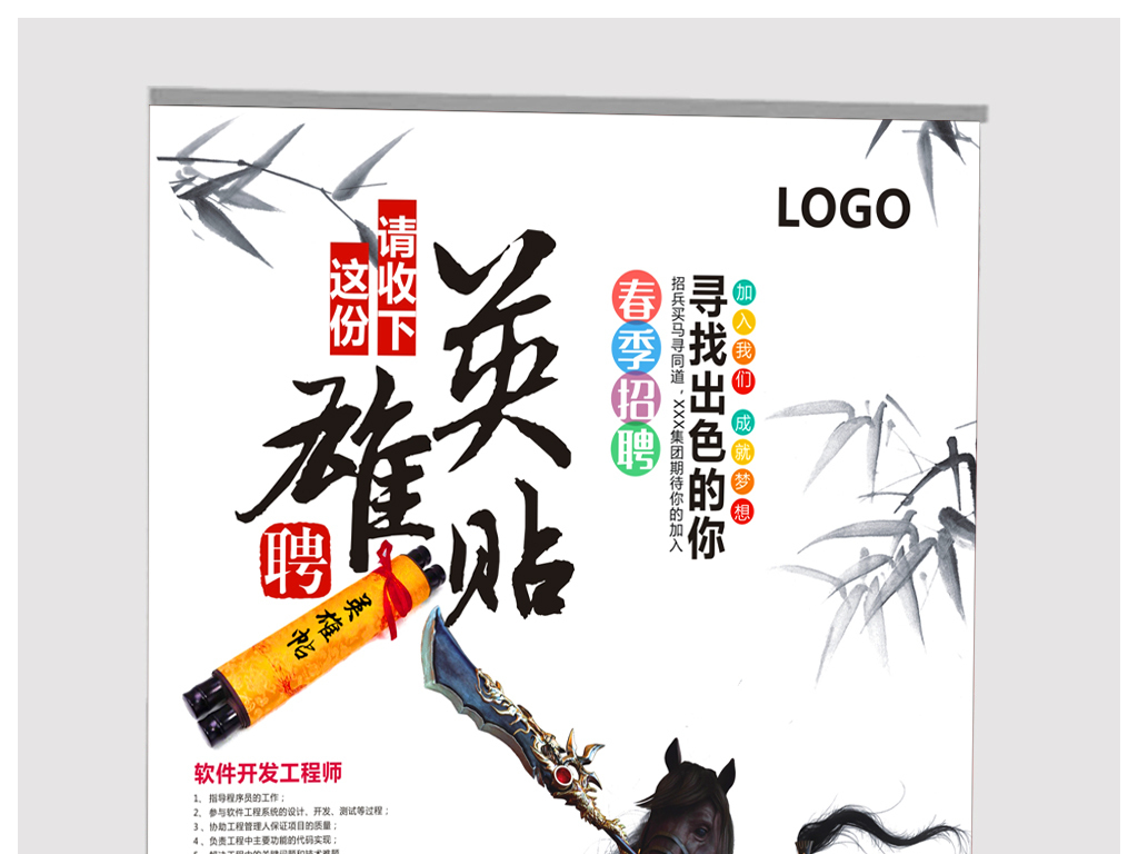 招聘帖_招聘帖(2)