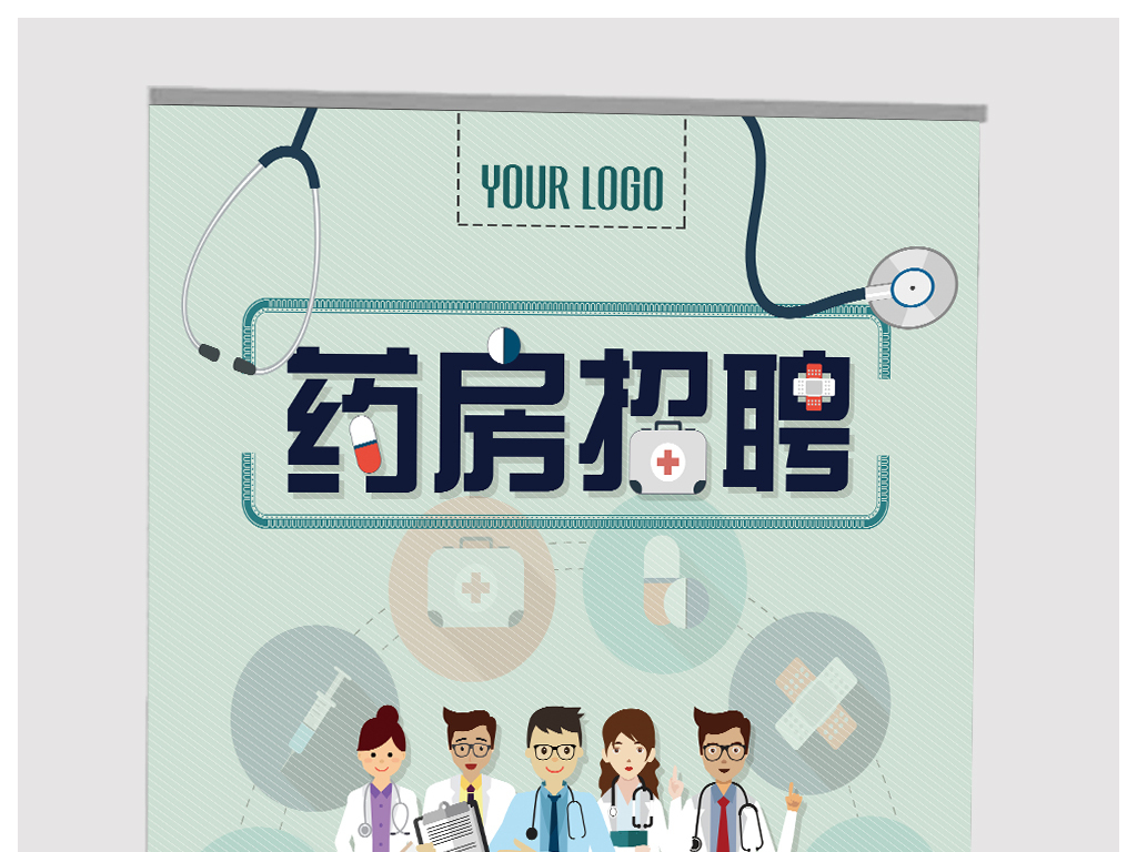 招聘药房_药店招聘海报