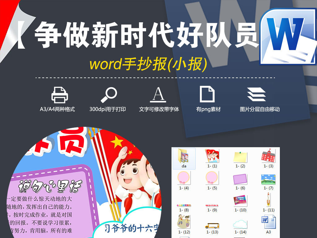 word十九大争做新时代好队员小报红领巾少先