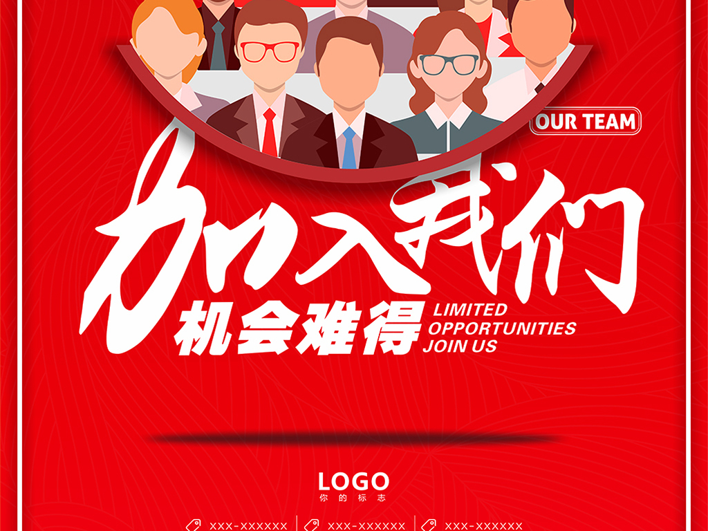 极招聘_时尚鲜艳明快极简风格招聘海报设计模板图片素材 高清psd下载 38.65MB 招聘海报大全(4)