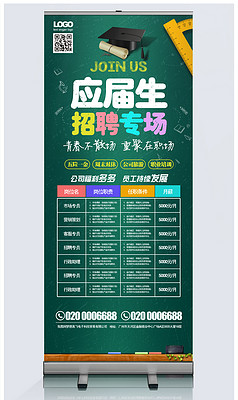 招聘展架模板_CDR招聘展架模版 CDR格式招聘展架模版素材图片 CDR招聘展架模版设计模板 我图网(4)