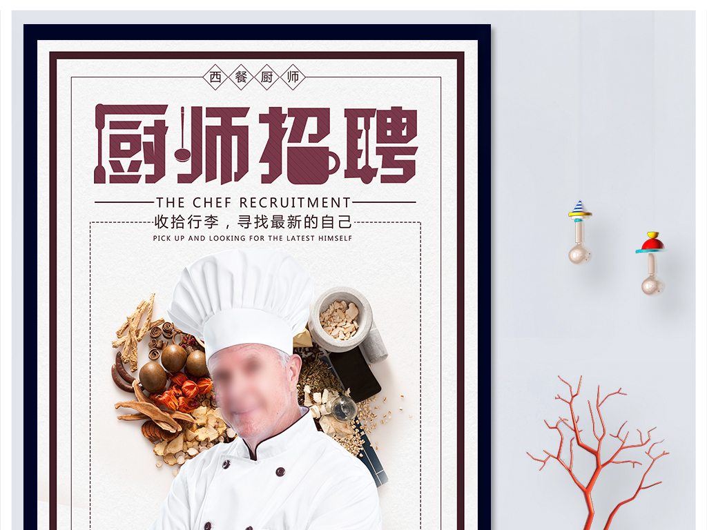 厨师招聘百姓网_图片免费下载 招聘厨师素材 招聘厨师模板 千图网(3)