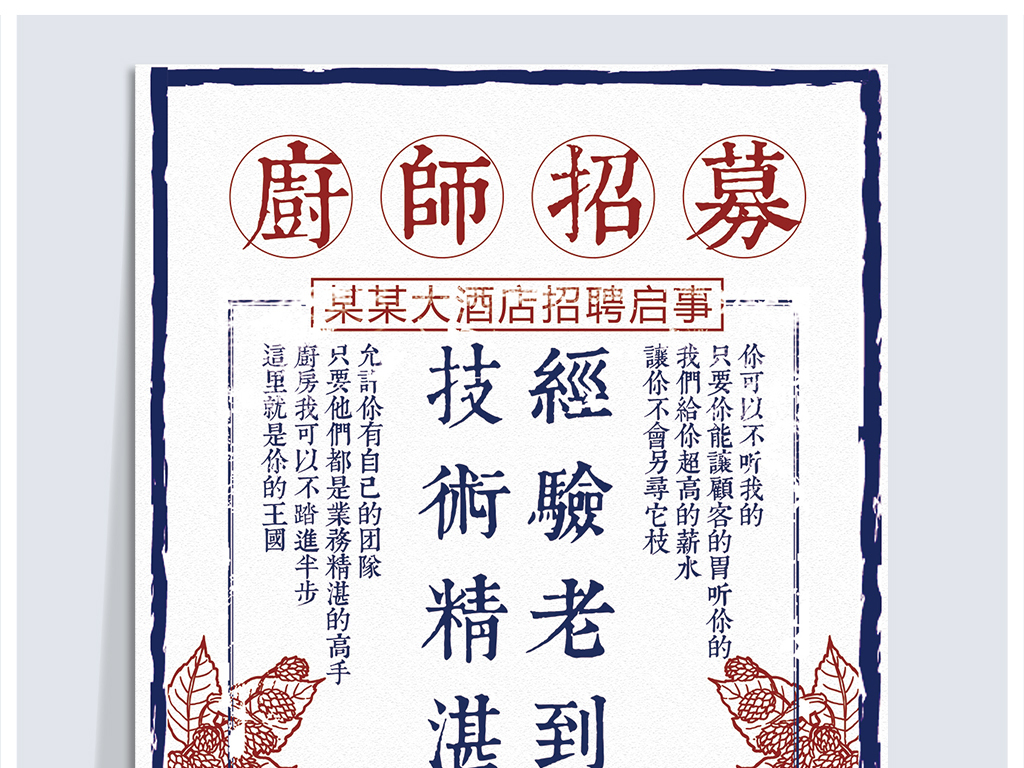 厨师招聘信息_图片免费下载 招聘厨师素材 招聘厨师模板 千图网(3)