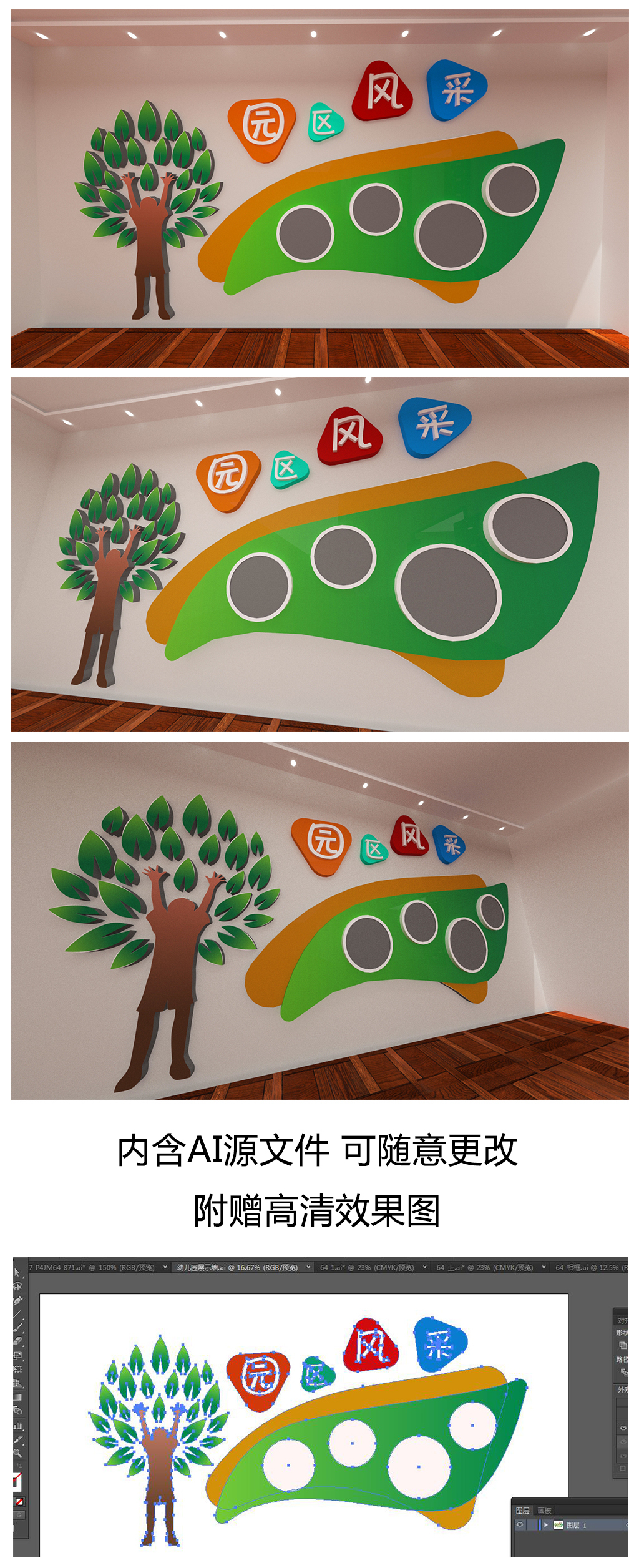 幼儿园通用园区风采展示墙照片墙