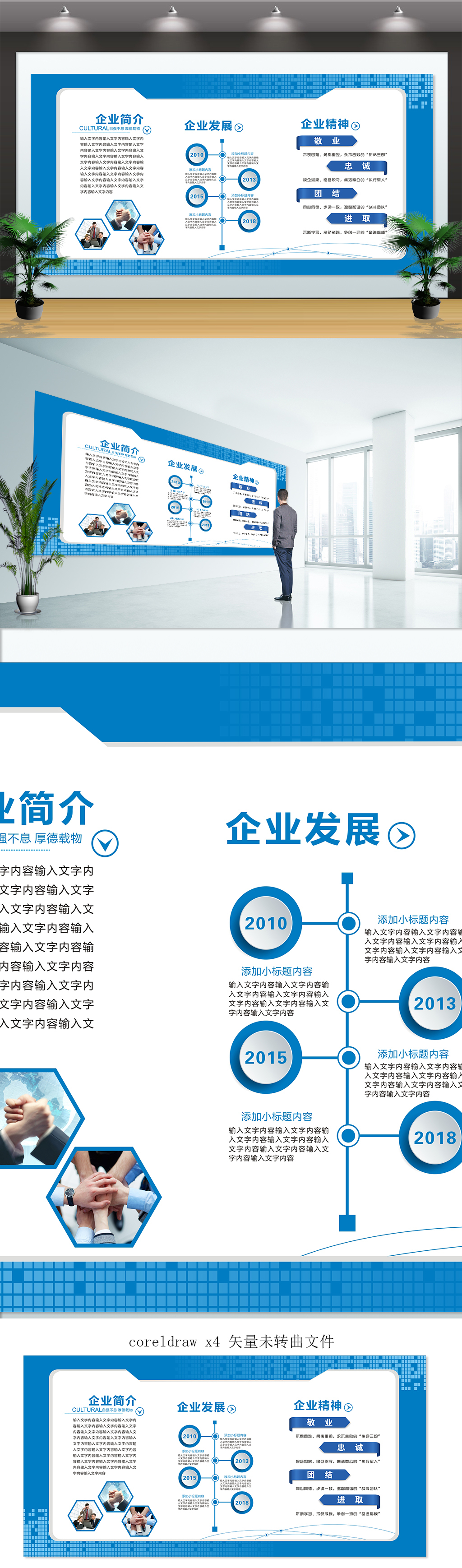 企业简介公司文化团队精神员工天地形象墙