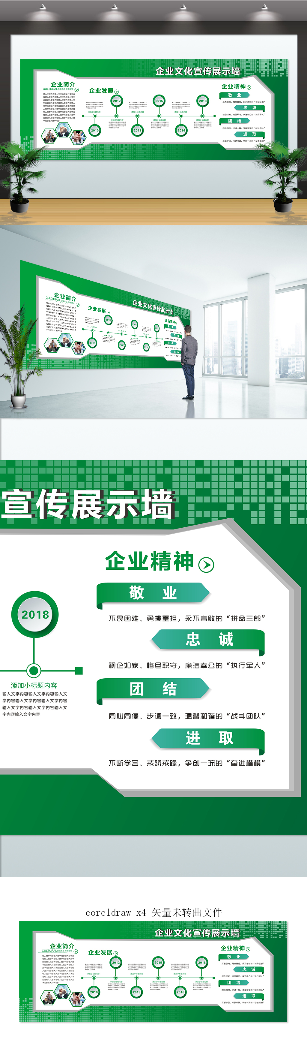 企业简介形象公司文化团队精神员工天地墙