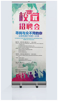 招聘易拉宝模板_校园招聘易拉宝模板AI 图片编号 10058830 设计宝(5)